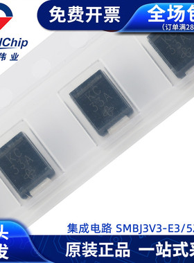 SMBJ3V3-E3/52 丝印KC 贴片SMB 3.3V TVS瞬变抑制二极管