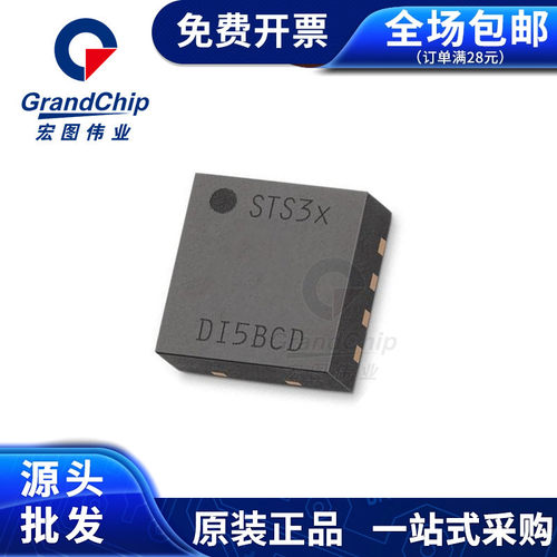 STS35-DIS QFN 数字温度传感器全新原装宏图伟业芯片IC