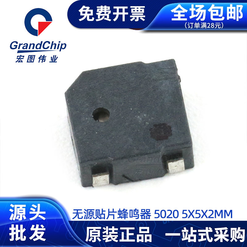 5020无源蜂鸣器 5*5*2MM SMD贴片喇叭 超薄超小型发生器 电磁式