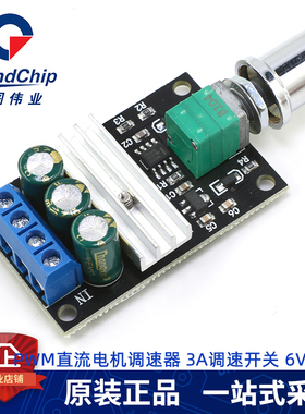PWM直流电机调速器 3A调速开关6V-28V 1803BK 1203BK模块控制马达