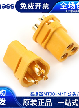 Amass 连接器MT30-M F公母头3P 带壳镀金 锂电池调电动力黄色端子