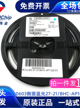 27-21/BHC-AP1Q2/3C贴片LED 0603侧面发光二极管蓝色光灯珠(10个)