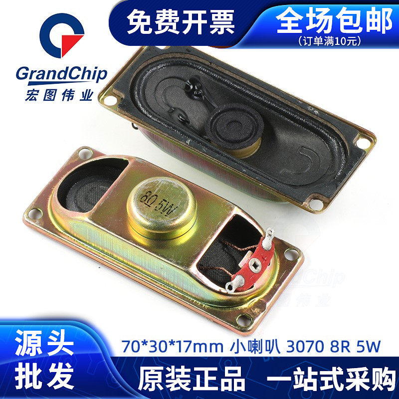 3070长方形小喇叭 8R 5W功放音箱音响配件8欧5瓦 70*30*17mm,农用物资,苗木固定器/支撑器,淘宝优惠券,粉丝福利购,淘宝优惠卷
