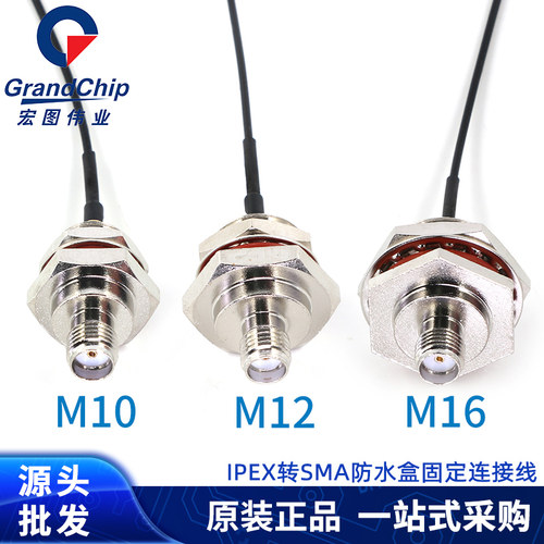 IPEX-1转SMA防水RF1.13连接线