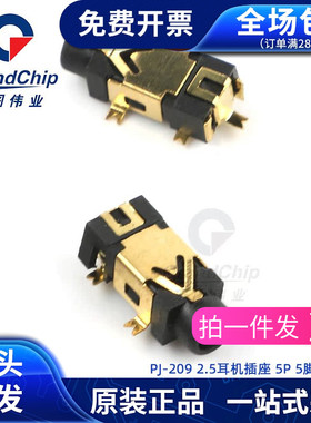 PJ-209贴片音频座镀金 2.5mm 音频插座 耳机孔插口耐温环保(2个)