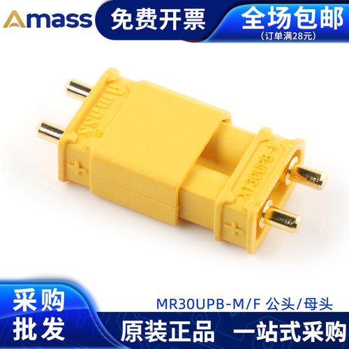 Amass 连接器 XT30UPB-M 公头 母头 2P航模锂电池转换头 转接插头