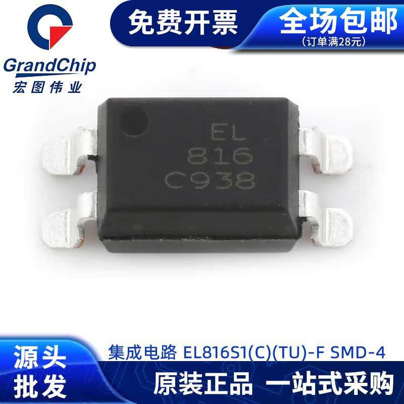 EL816S1(C)(TU)-F集成电路光耦