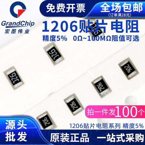1206贴片电阻5%全系列