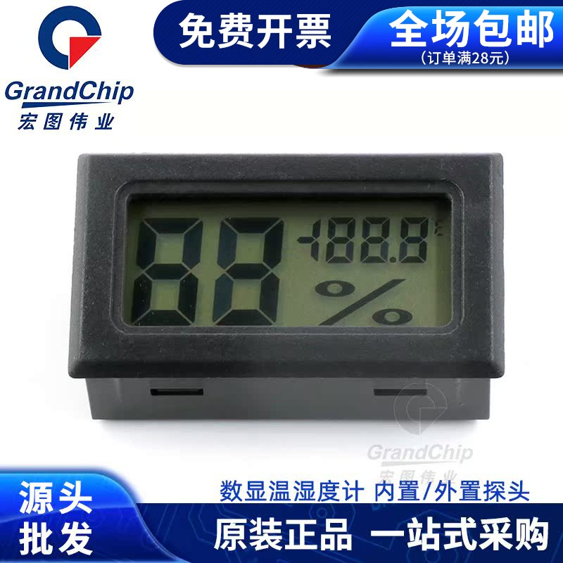 嵌入式数显温湿度计探头