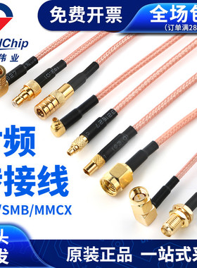 RF射频连接线sma公头转母头弯母头延长线SMA转MMCX转接线 RG316线