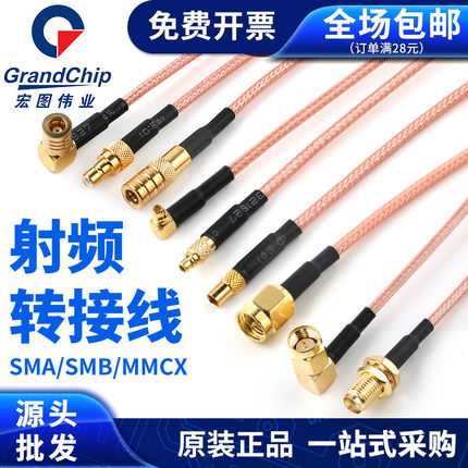 RF射频连接线sma公头转母头弯母头延长线SMA转MMCX转接线 RG316线