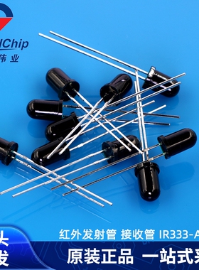 IR333C/IR333-A PT333-3B红外发射接收管 5mm红外遥控收发对管DIP