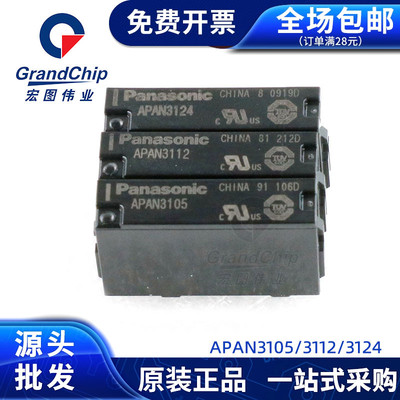 APAN3105一组常开5A4脚