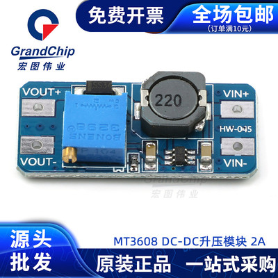 MT3608 升压模块2A升压版 DC-DC可调输入电压2-24V升5/9/12/-28V