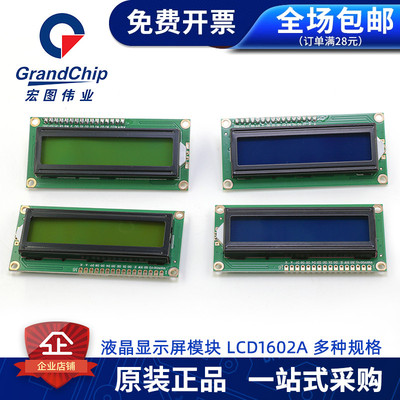 显示屏模块液晶屏LCD1602A