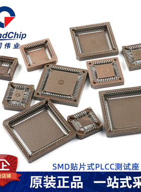 贴片IC座芯片测试底座方形插座PLCC 28P/32P/44P/52P/68P/84P SMD