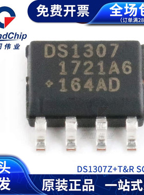 DS1307Z+TR时钟和计时器IC 实时时钟芯片 全新原装电子元器件