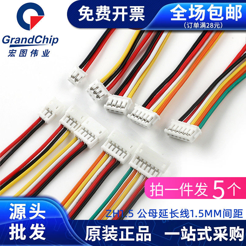 间距ZH1.5mm长20CM6Pin电子线图片