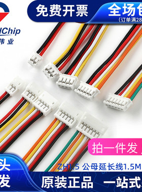 ZH1.5mm间距 2/3/4/5/6Pin 双头电子线端子线 长20CM 延长连接线