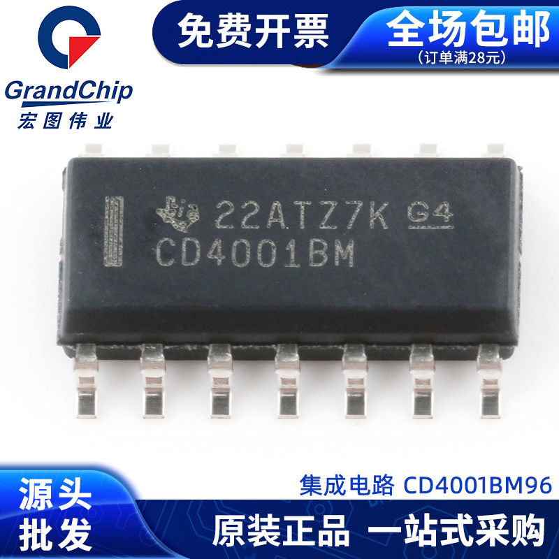 全新原装CD4001BM96集成电路