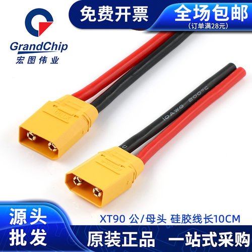 XT90航模带线电源线插头