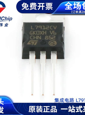 L7912CV-DG TO-220宏图伟业 线性稳压器-12V 1.5A 三极管全新原装