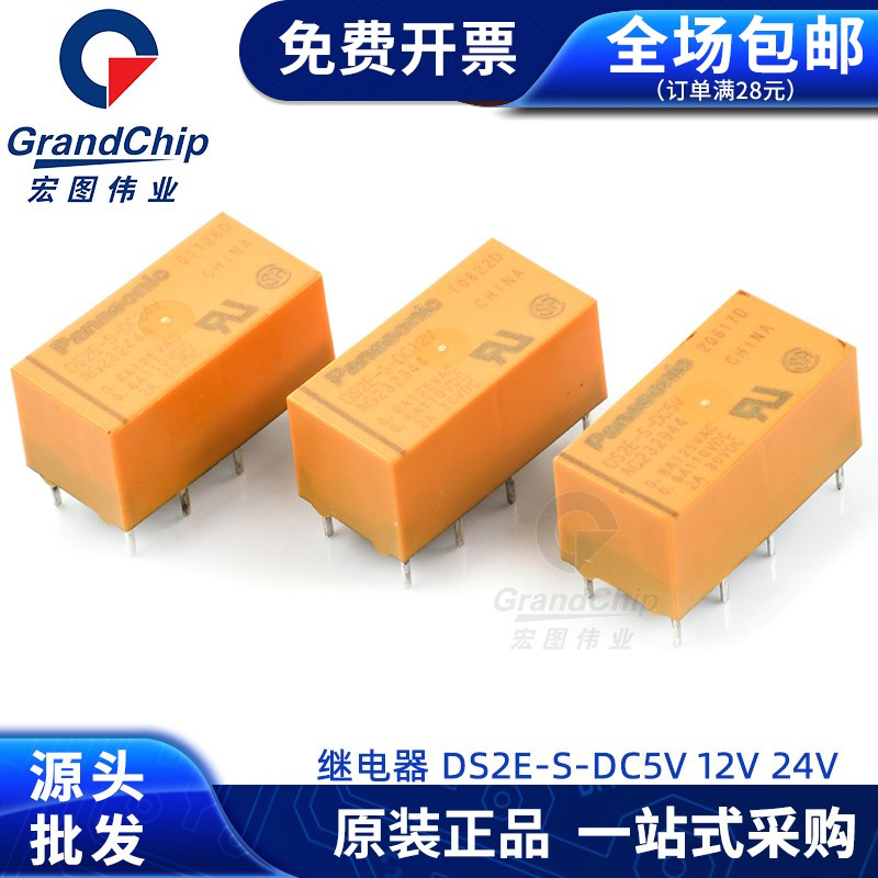 信号继电器DS2E-S-DC5V