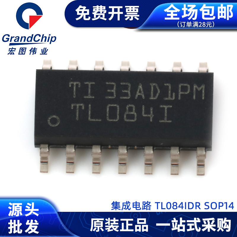 集成电路TL084IDR SOIC-14 四路运算放大器IC芯片 高电压全新原装