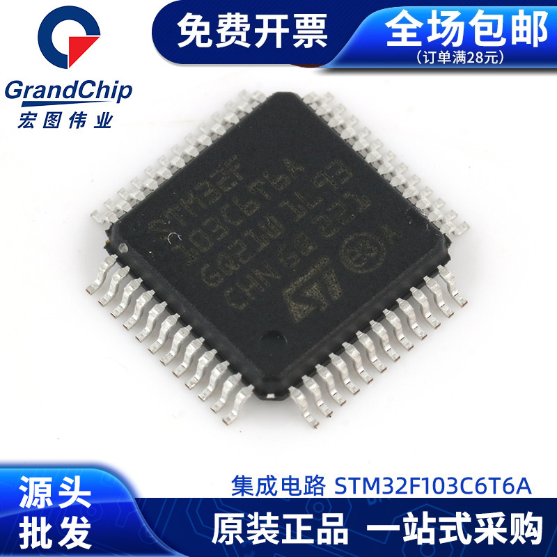 STM32F103C6T6A微控制器