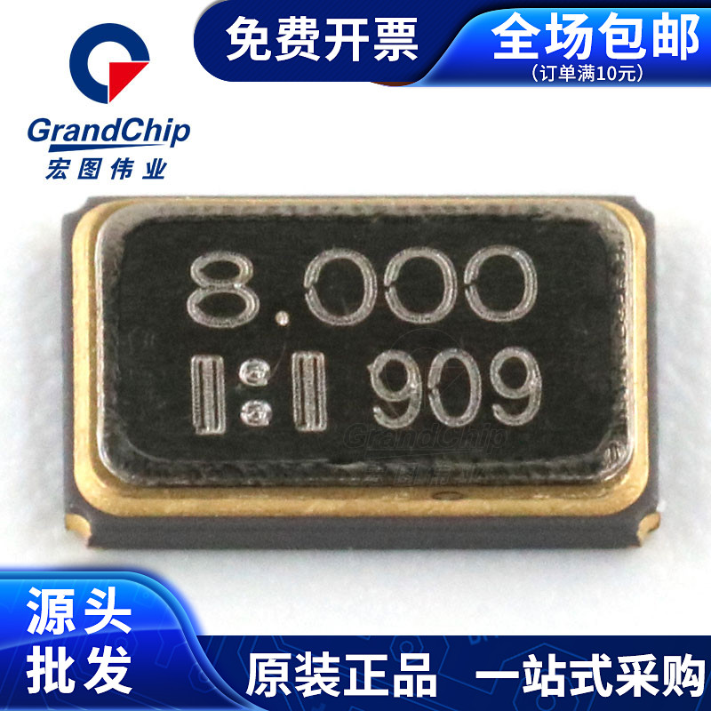 5032无源贴片晶振8MHz 4脚±10PPM 20pF-40~+85℃谐振器