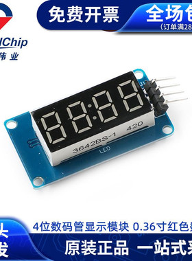 数码管显示模块 0.36寸红色数码管 MT1637芯片 4位 时钟 数字显示