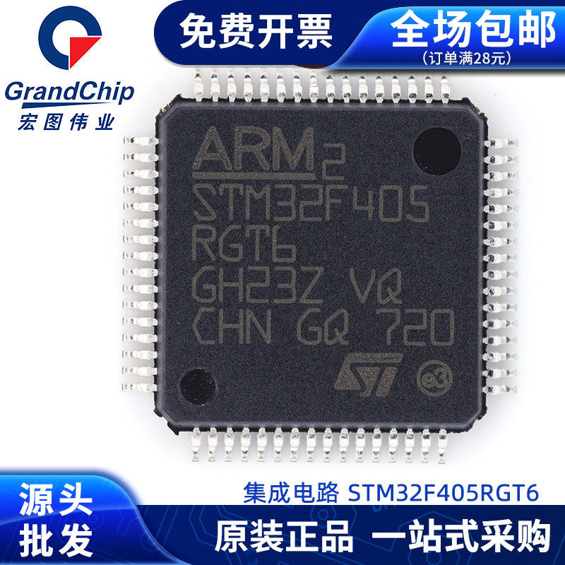 STM32F405RGT6单片机微控制器