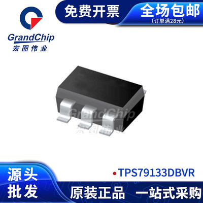 TPS79133DBVR 低压差稳压器  集成电路 宏图伟业