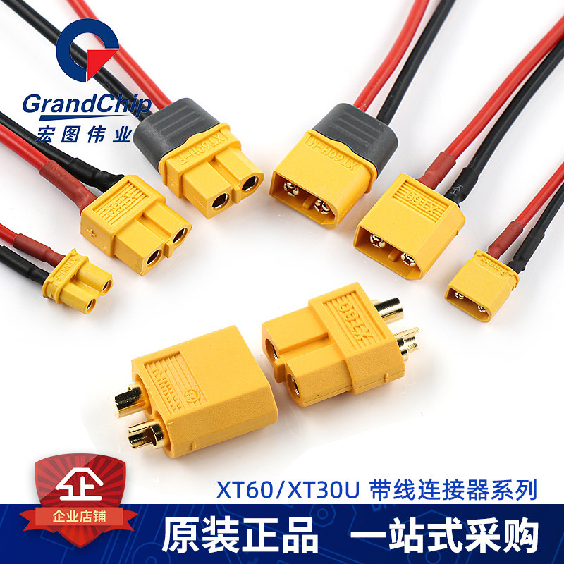 航模电源连接线插头XT60H图片