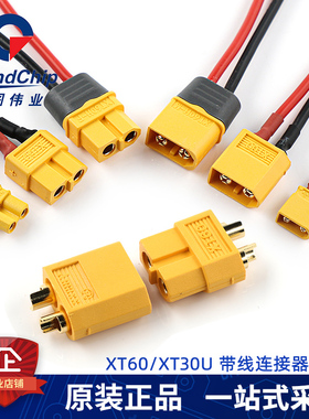 航模电源连接线插头XT60H-F公头 XT30U-M母头 带线接头 长10CM