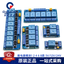 继电器模块1 2 4 6 8路 5V/12V/24V高低电平触发开发板带光耦隔离