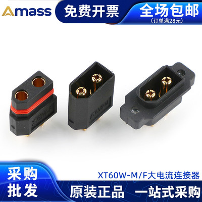 航模动力电池插头Amass