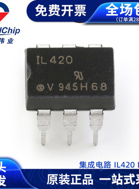 IL420 光耦 双向可控硅信号输出无过零电路 1通道 集成电路 DIP
