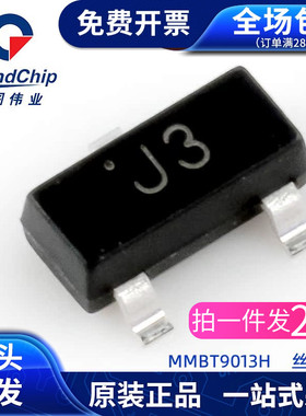 MMBT9013H三极管 丝印J3 SOT-23 30V/50 全新原装原装 (20个)