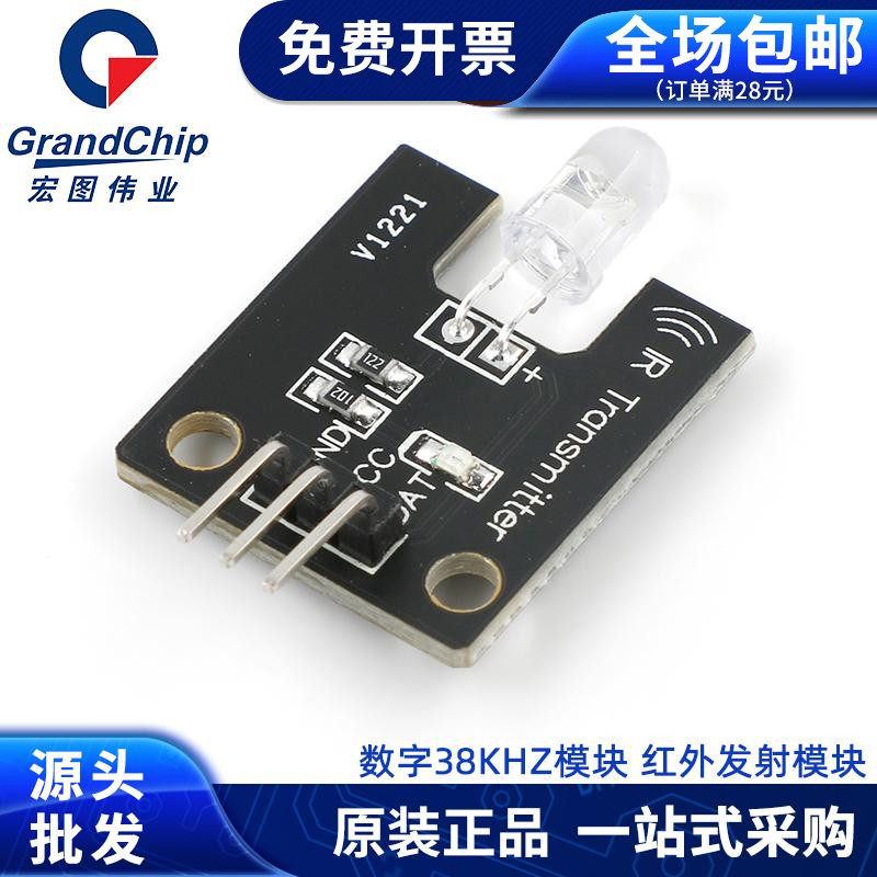 电子积木 IR数字38KHz红外发射头传感器模块机器人红外通信遥控