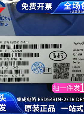 ESD5431N-2/TR集成电路DFN1006双向TVS二极管ESD静电保护管(10个)
