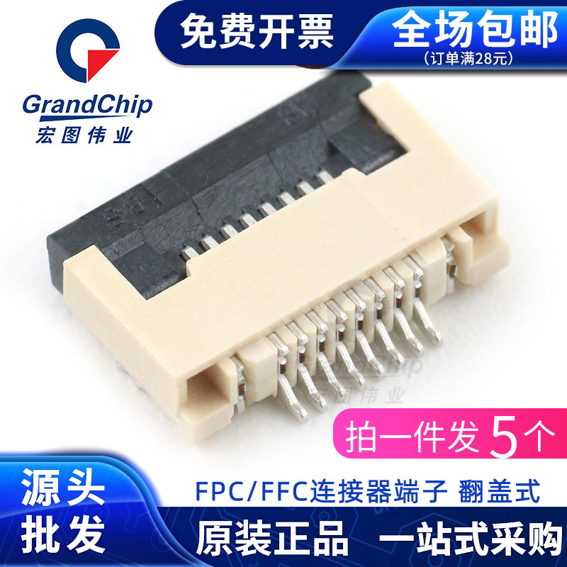 0.5/1.0mmFPC/FFC端子连接器