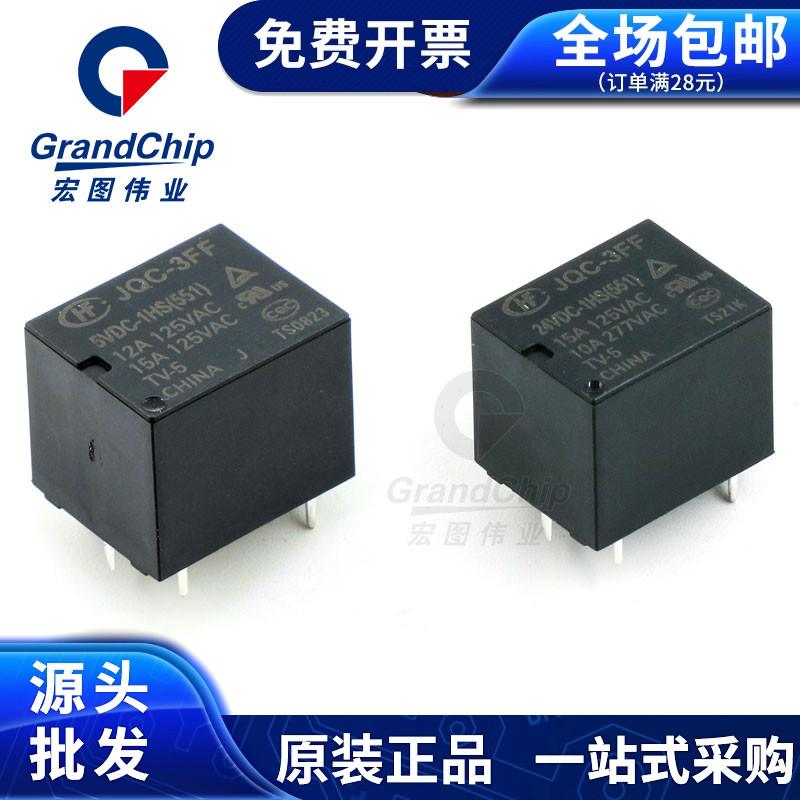HF3FF-JQC-3FF-005继电器