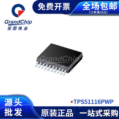 TPS51116PWP 贴片开关控制器IC芯片集成电路全新原装宏图伟业