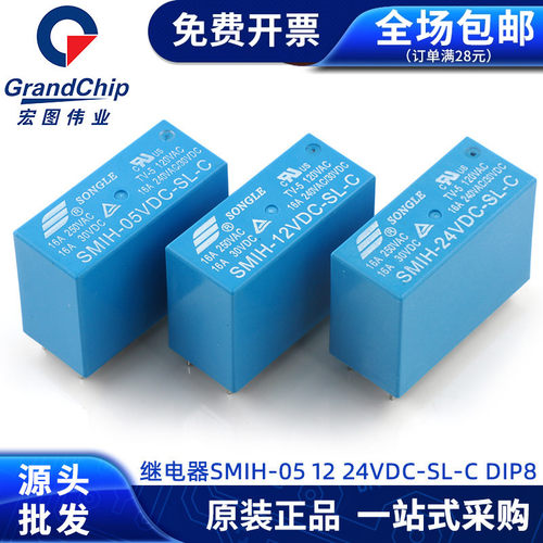 松乐功率继电器 SMIH-05V/12V/24VDC-SL-C 16A 8脚一组转换继电器