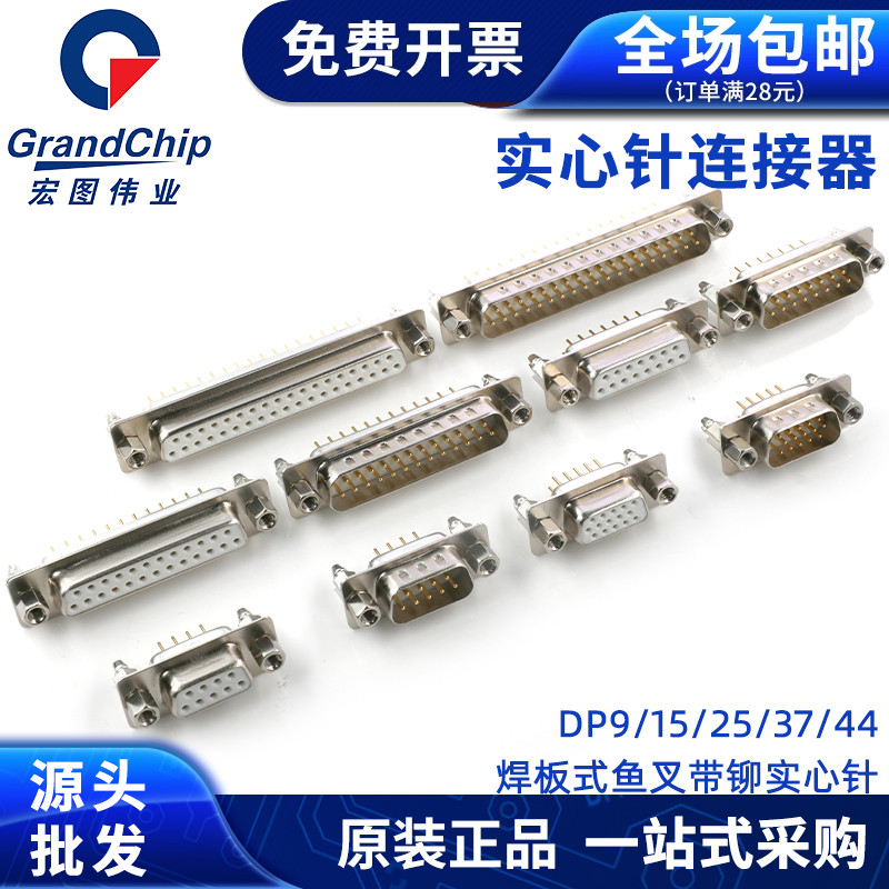 DP9/15/25/37/44实心针焊板式