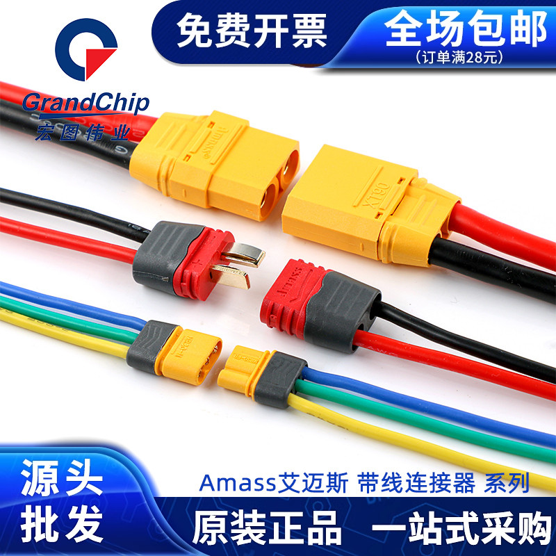 Amass艾迈斯带线连接器MR30 XT90航模插头 公母头锂电池T插延长线
