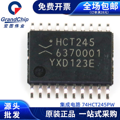 74HC245PW逻辑集成电路