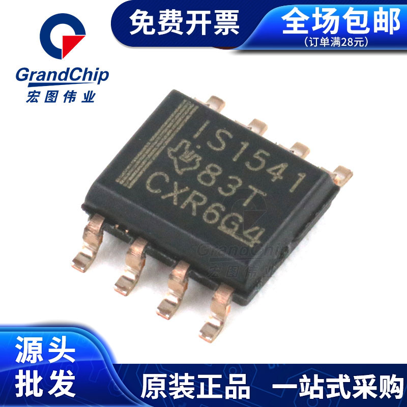 ISO1541DR数字隔离器丝印 IS1541 SOP8全新原装新品-宏图伟业