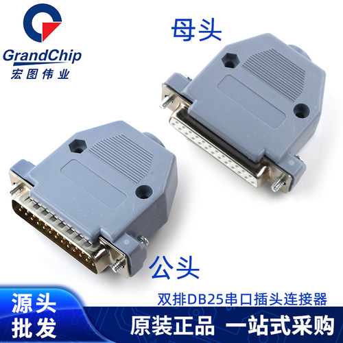双排25芯DB25串口插头